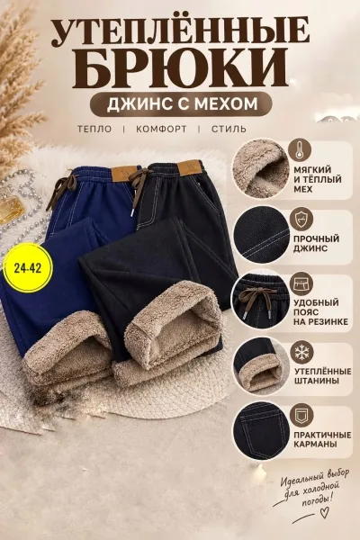 Широкие штаны из мягкого джинсового материала с меховым подкладом — фото 3
