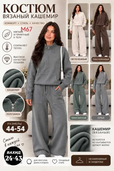 Костюм из кашемира — фото 3