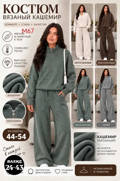 Костюм из кашемира — фото 5