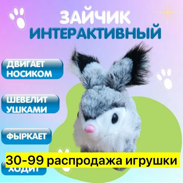 Игрушка плюшевая с звуковыми эффектами — фото 5