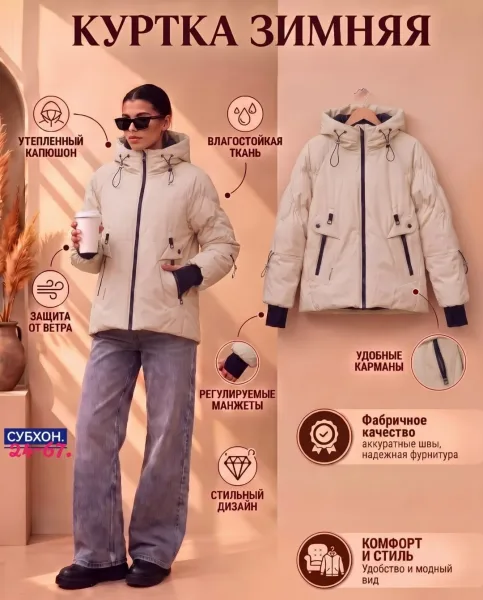 Женская куртка на синтепоне — фото 3