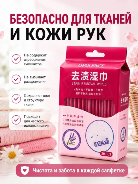 Влажные салфетки-пятновыводители для одежды — фото 2