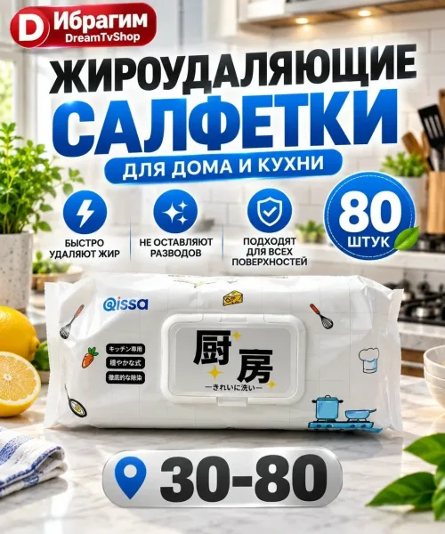 Салфетки для быстрой очистки жира и загрязнений на кухне и в доме — фото 1