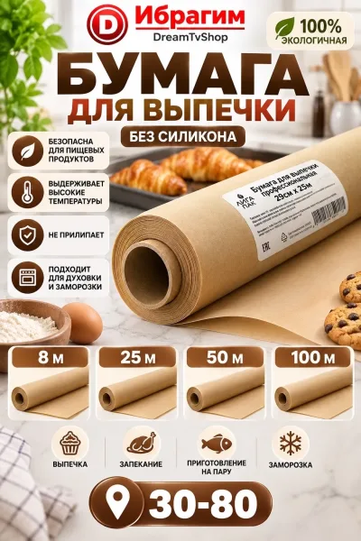 Бумага для выпечки — ширина — фото 1