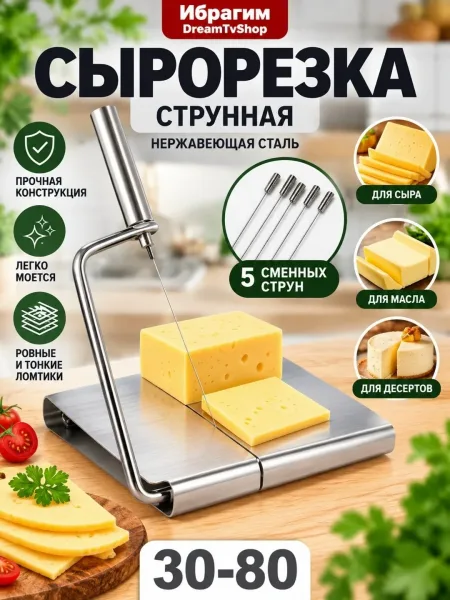 Сырорезка струнная 350 — фото 2