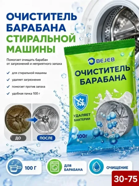 Порошок для стиральной машины