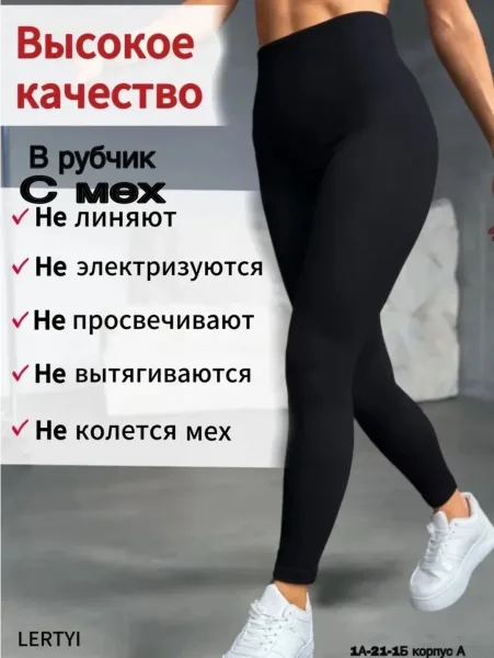Теплые лосины из хлопка с меховым подкладом — фото 9