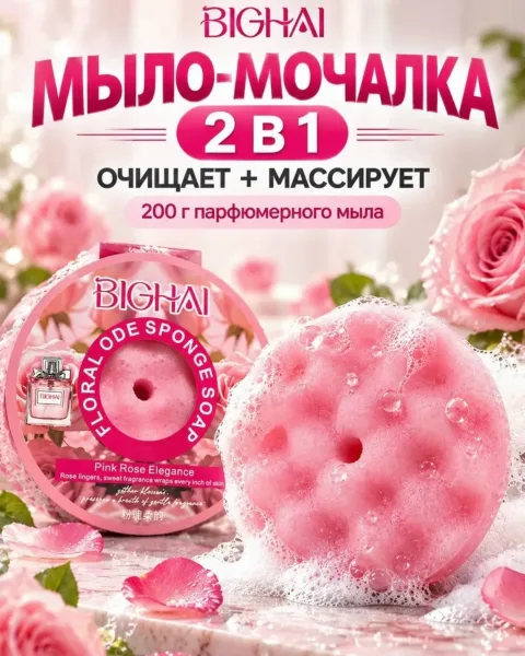 Мыло-мочалка с массажной поверхностью для очищения кожи — фото 1