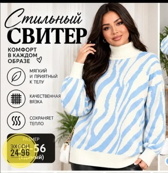 Стильный, мягкий и уютный свитер с модным принтом Зебра — фото 4