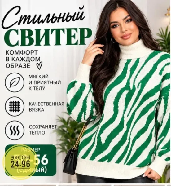 Стильный, мягкий и уютный свитер с модным принтом Зебра — фото 5