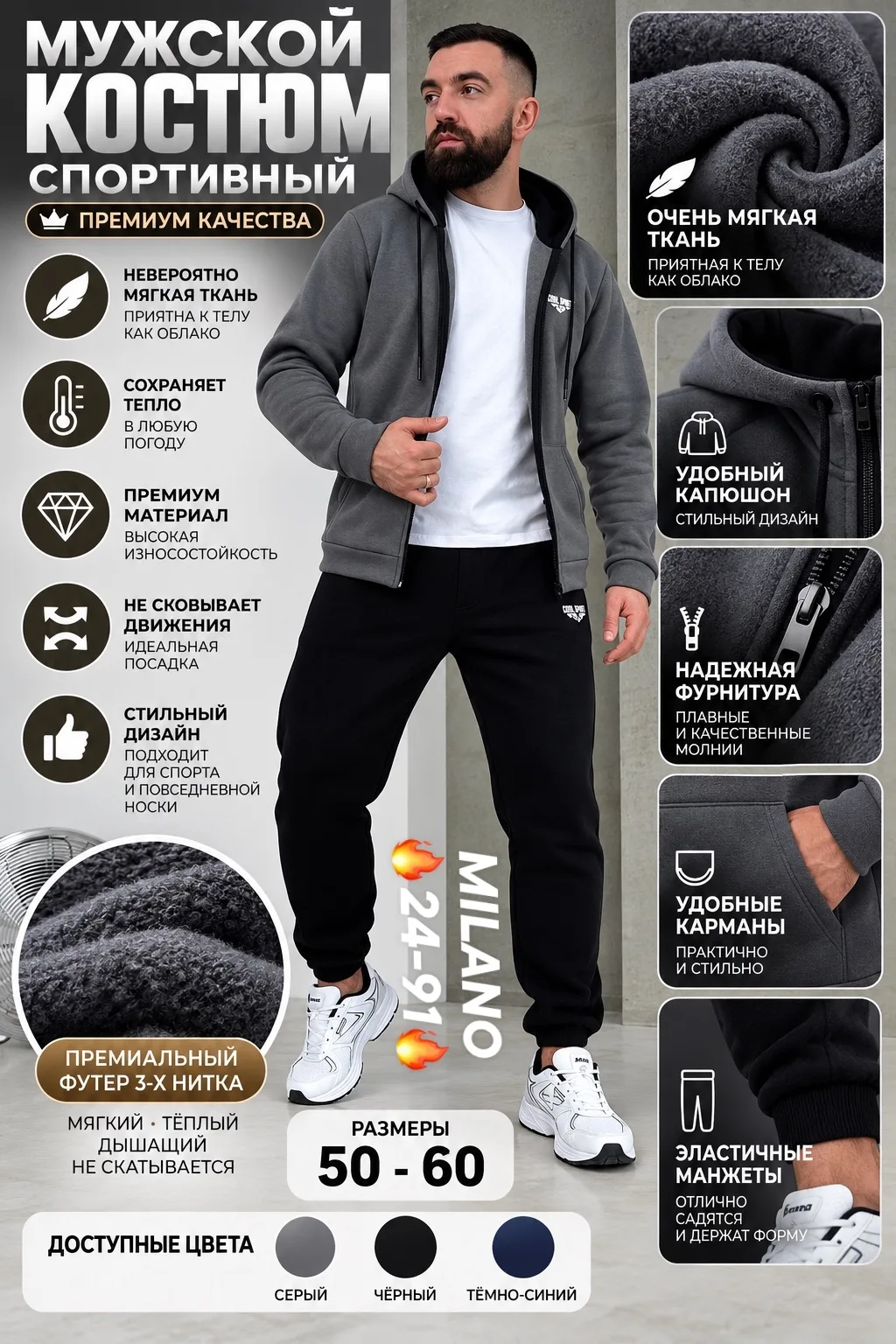 Костюм мужской из ткани трёх нитка на флисе — фото 1