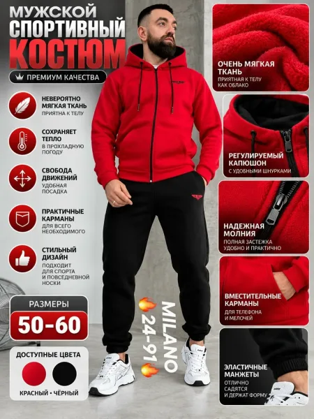 Костюм мужской из ткани трёх нитка на флисе — фото 3