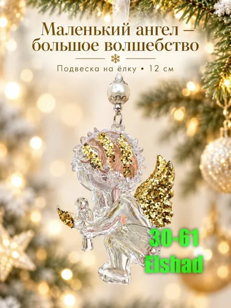 Новогодние Ангелочки — фото 1