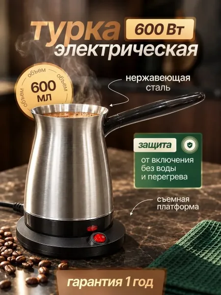 Подходит для приготовления турецкого кофе, американо и других напитков — фото 3