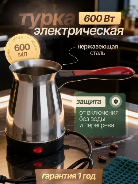 Подходит для приготовления турецкого кофе, американо и других напитков — фото 4
