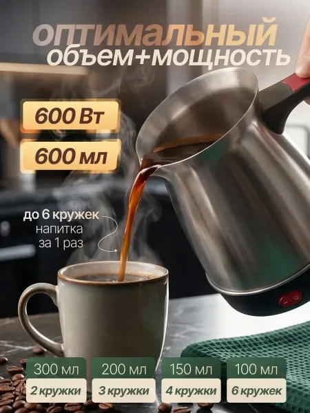 Подходит для приготовления турецкого кофе, американо и других напитков — фото 5