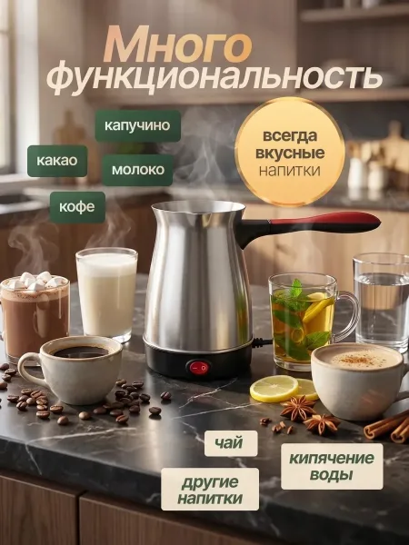 Подходит для приготовления турецкого кофе, американо и других напитков — фото 6