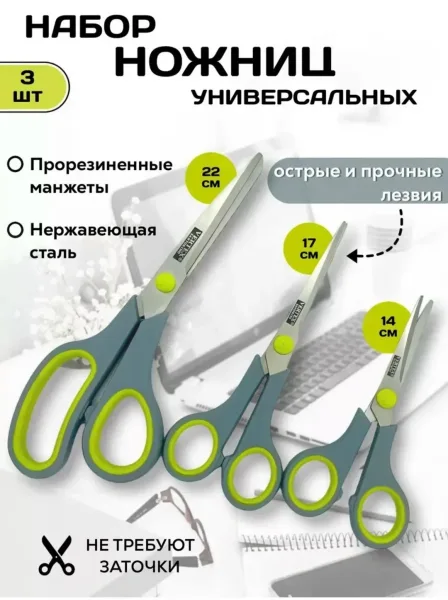 Набор из трёх пар канцелярских ножниц разной длины — фото 1