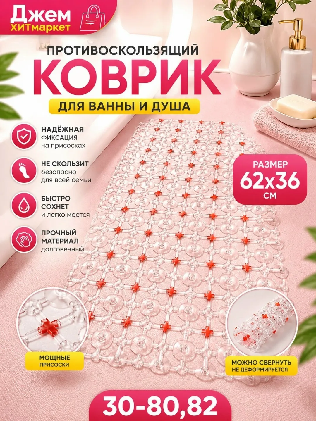 Противоскользящий коврик для ванны и душа — фото 1