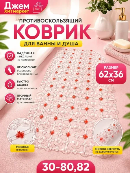 Противоскользящий коврик для ванны и душа — фото 1