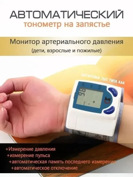 Blood Pressure Monitor Ck Характеристики — фото 6
