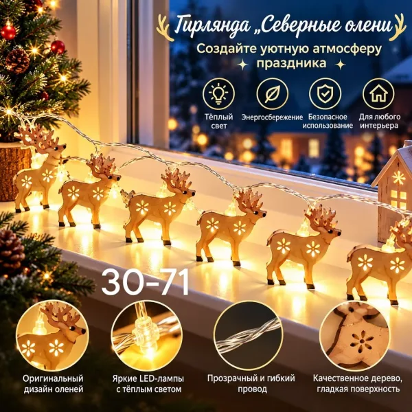Новогодние гирлянда — фото 4