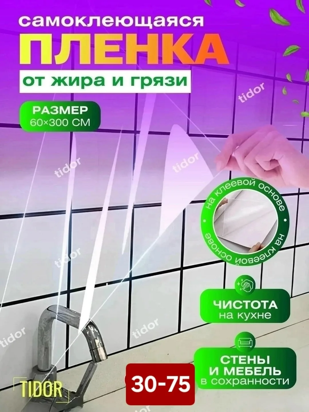 ПЛЕНКА НА КЛЕЕВОЙ ОСНОВЕ — фото 1