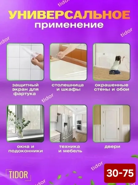 ПЛЕНКА НА КЛЕЕВОЙ ОСНОВЕ — фото 5