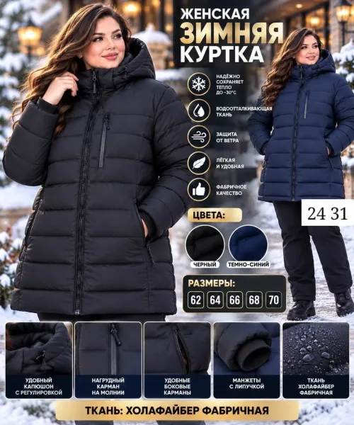 Женская зимняя куртка — фото 1