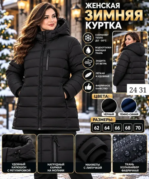 Женская зимняя куртка — фото 3