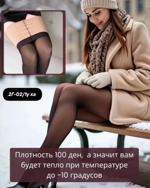 Отличные колготки на меху — фото 1