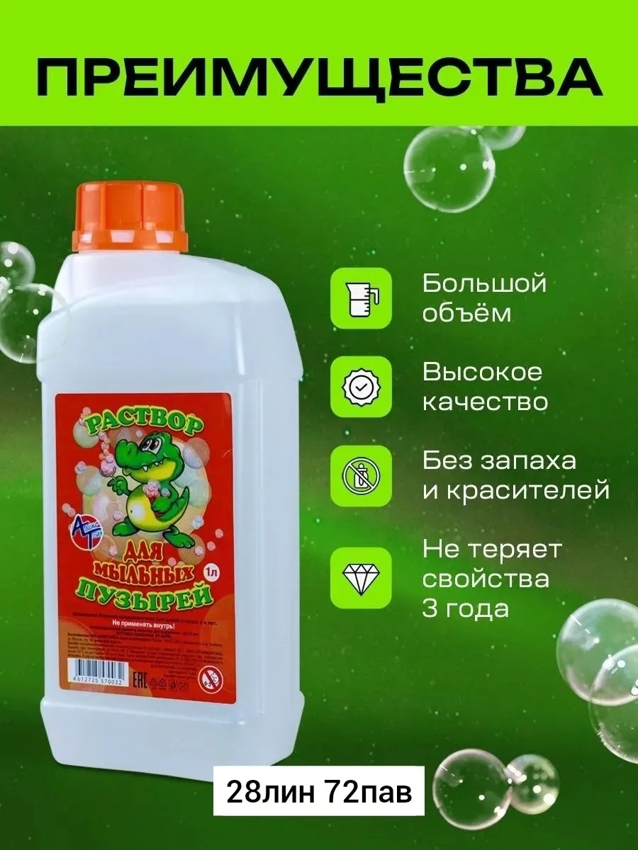 Раствор жидкость для генератора пистолета мыльных пузырей . Все для праздника день рождения для девочек и мальчиков — фото 1