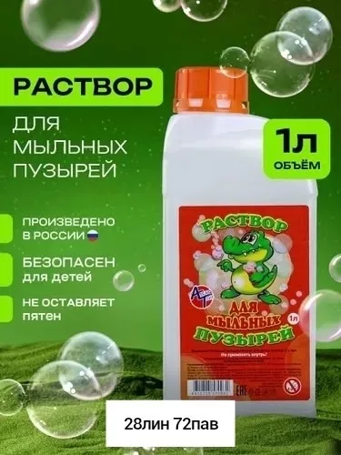 Раствор жидкость для генератора пистолета мыльных пузырей . Все для праздника день рождения для девочек и мальчиков — фото 2