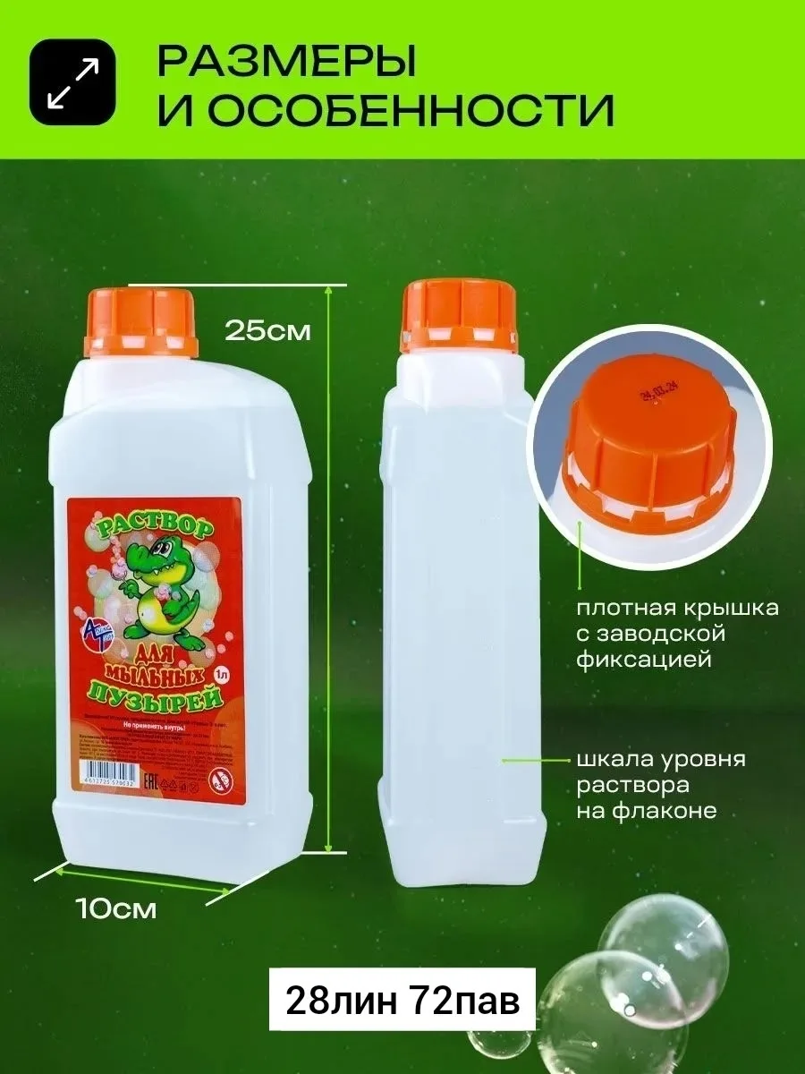 Раствор жидкость для генератора пистолета мыльных пузырей . Все для праздника день рождения для девочек и мальчиков — фото 5