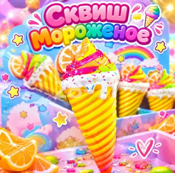 Сквиш Мороженое — фото 1