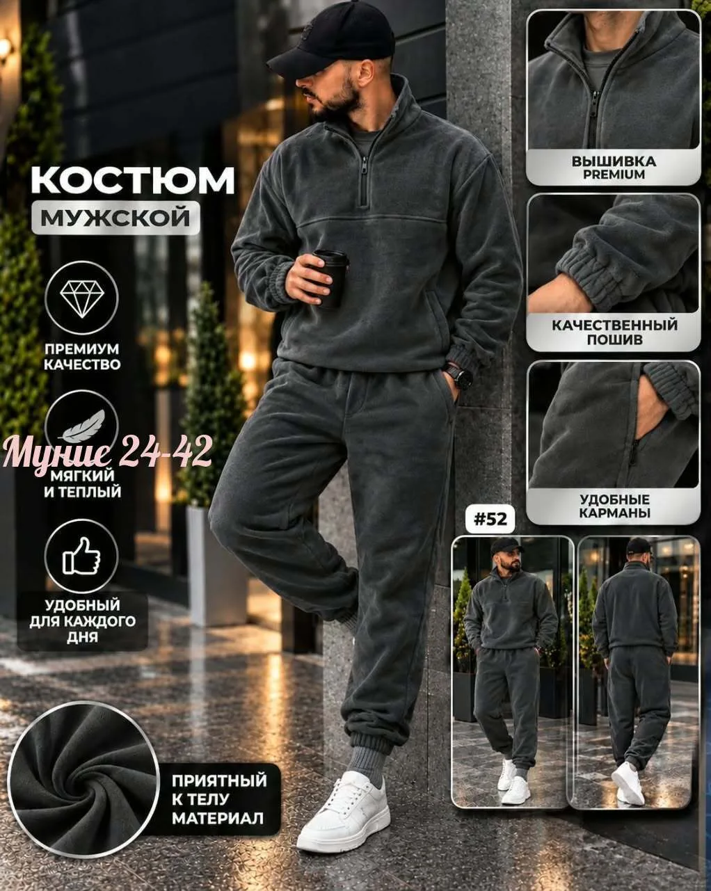 Костюм мужской из двухстороннего флиса — фото 1