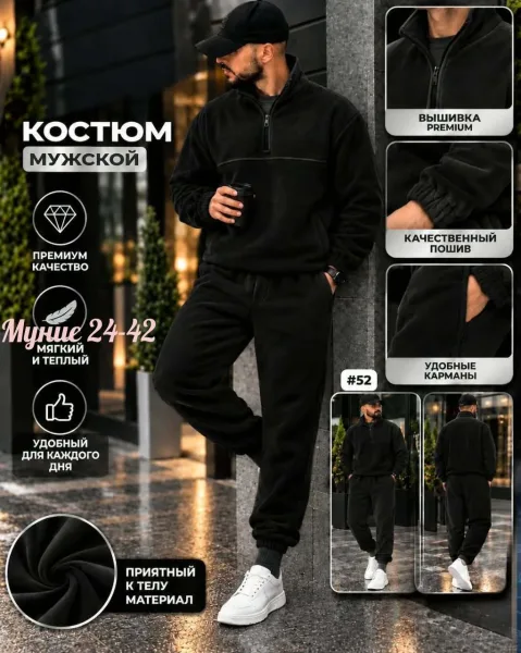 Костюм мужской из двухстороннего флиса — фото 5