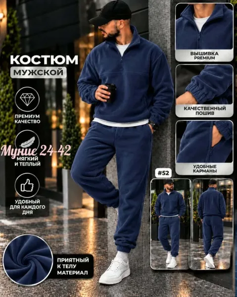 Костюм мужской из двухстороннего флиса — фото 6