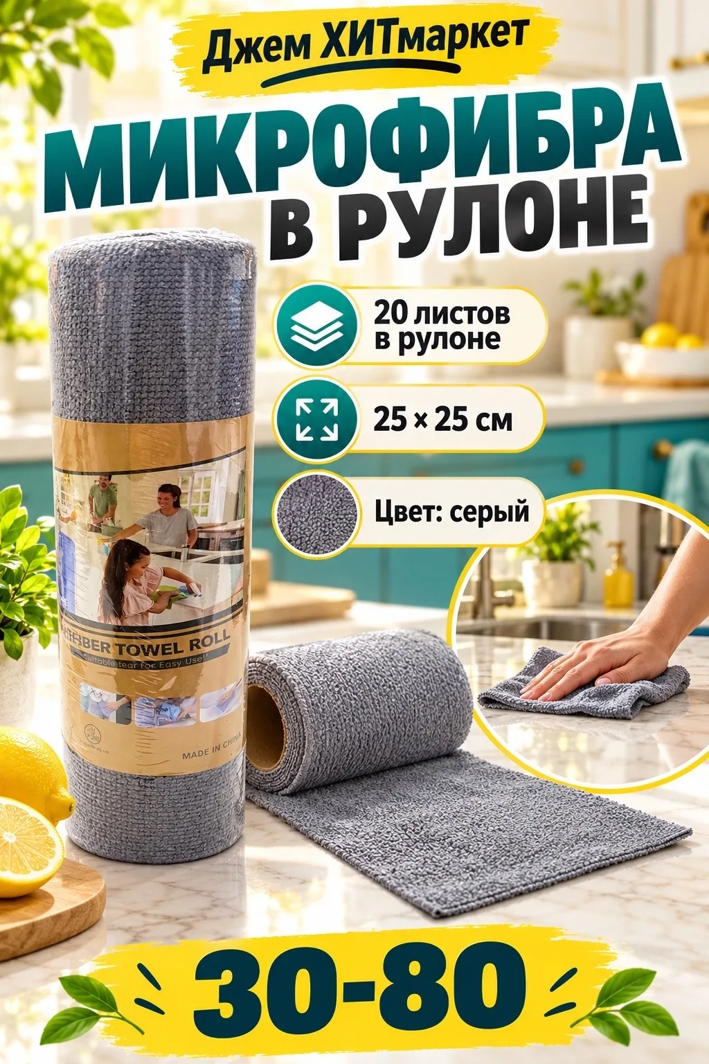 Салфетки из микрофибры в рулоне — фото 1