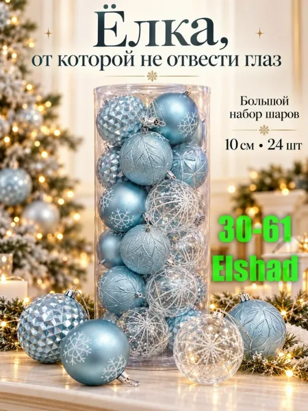 Новогодние шарики — фото 1