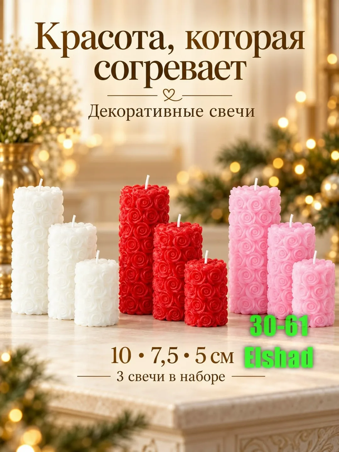 Новогодние Свечи — фото 1