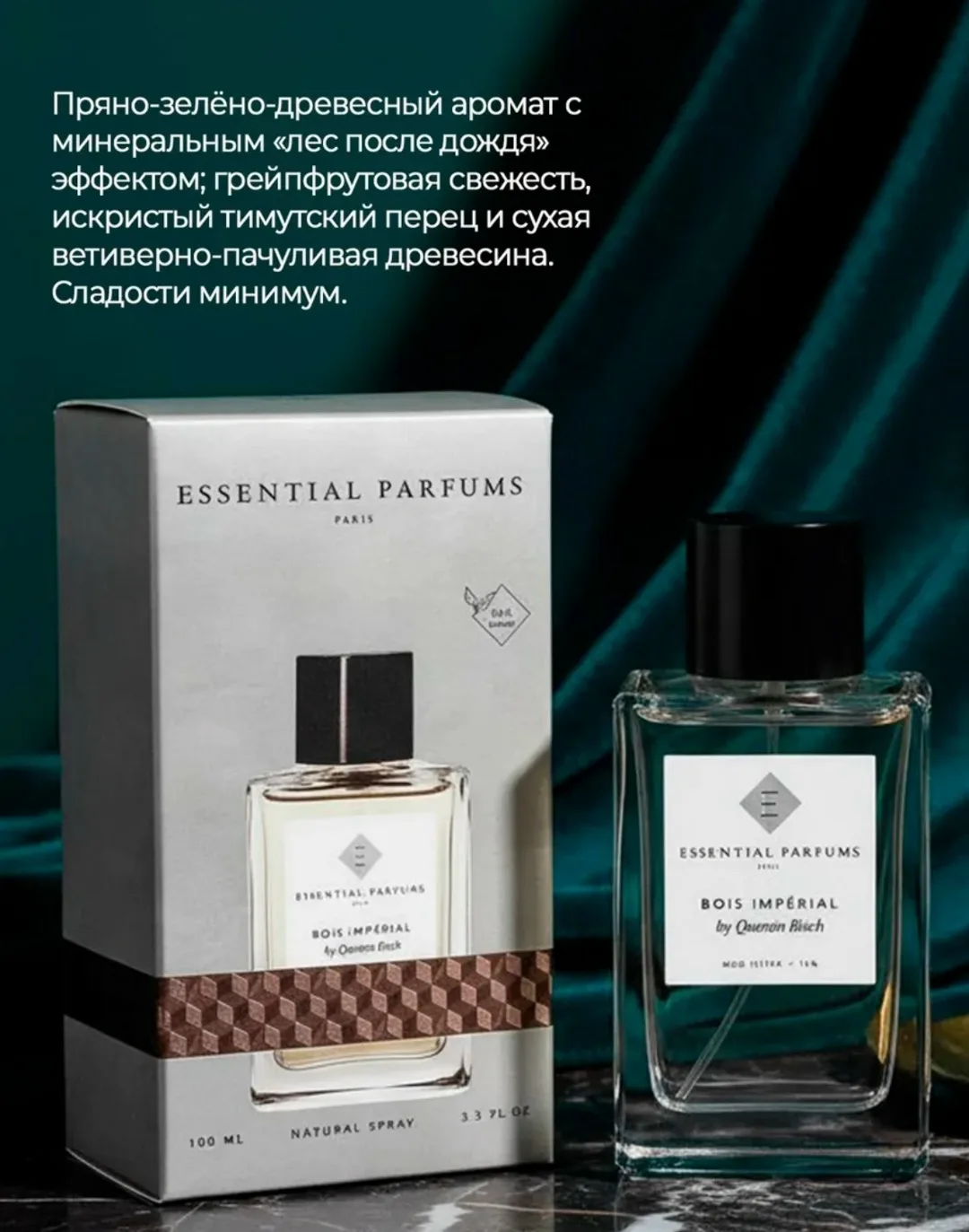 Essential Parfums Bois Imperial — унисекс-аромат в фужерно-древесной группе — фото 4