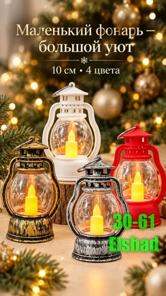 Новогодние фонари 4 штуки — фото 1