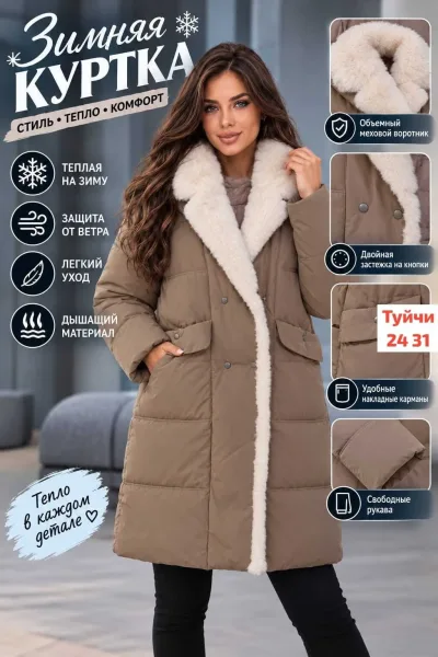 Куртка зимняя — фото 1
