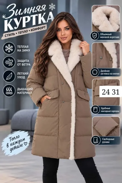 Куртка зимняя — фото 1