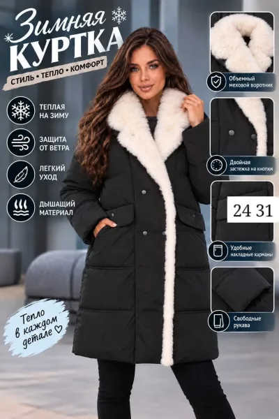 Куртка зимняя — фото 3