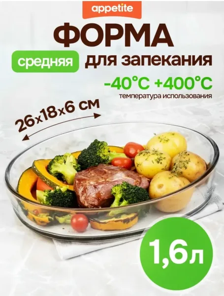 Стеклянная форма овальной формы объёмом, выдерживающая температуру до — фото 2