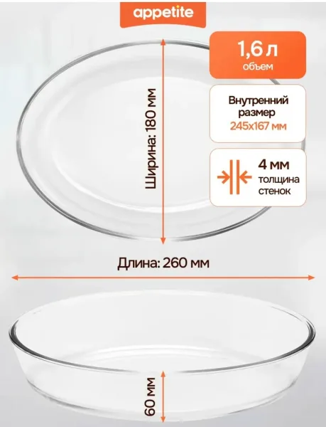 Стеклянная форма овальной формы объёмом, выдерживающая температуру до — фото 4