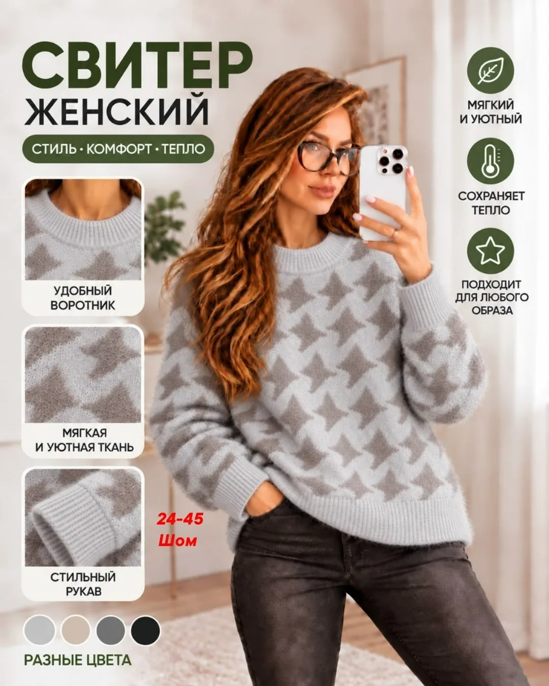 Шикарные, мягкие и уютные свитер в модном стиле оверсайз — фото 1