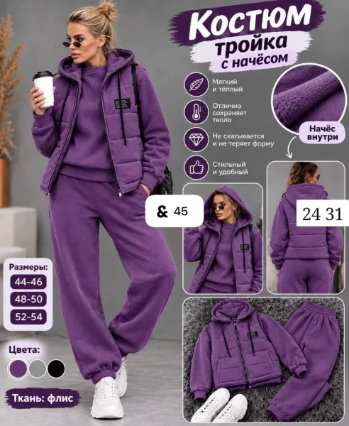 Костюм тройка флис — фото 1